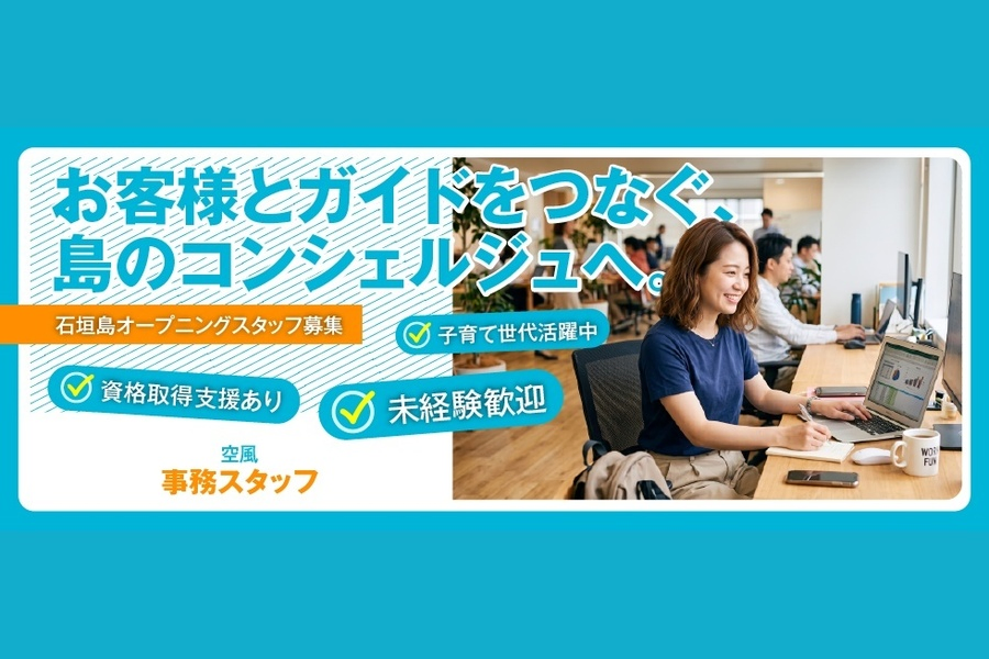 【西表島】の感動体験をサポート!旅のコンシェルジュ募集